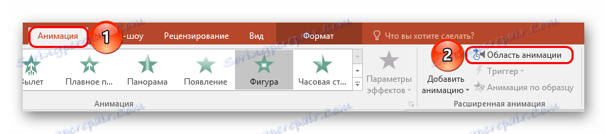 Область анімації в PowerPoint
