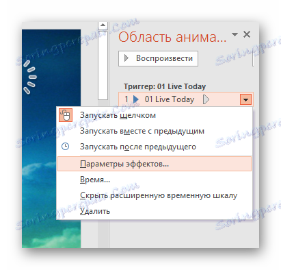 Параметри музики в області анімації в PowerPoint