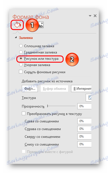 Малюнок і текстура в форматі фону в PowerPoint