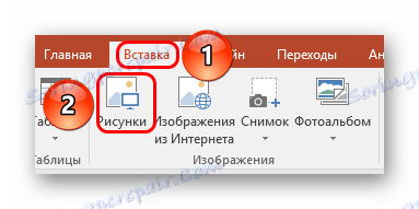 Вставка через панель інструментів в PowerPoint