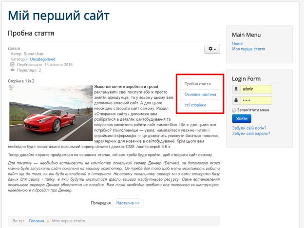 https://site-sam.com/images/stories/sozdanie_sajta/sayt_na_joomla/urok_4_punkt_menu/uk/razdelenie_materiala2_uk.png